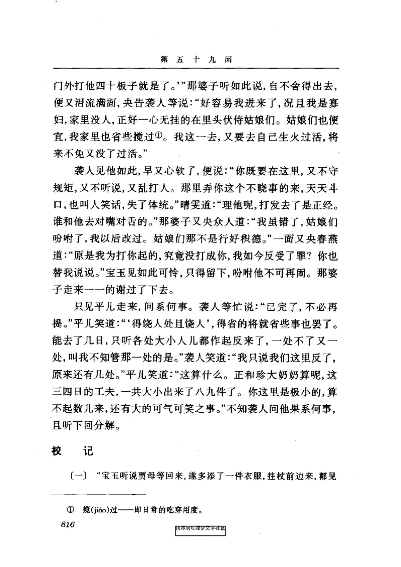 影印版-红楼梦(1982版2005年重印人民文学出版社)_赠送小初高学霸笔记等_四大名著人民文学出版社_红楼梦