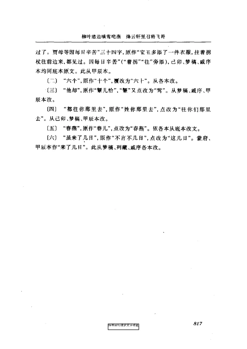 影印版-红楼梦(1982版2005年重印人民文学出版社)_赠送小初高学霸笔记等_四大名著人民文学出版社_红楼梦