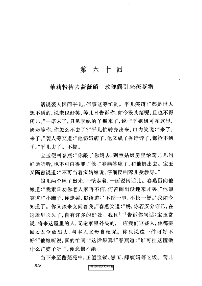 影印版-红楼梦(1982版2005年重印人民文学出版社)_赠送小初高学霸笔记等_四大名著人民文学出版社_红楼梦