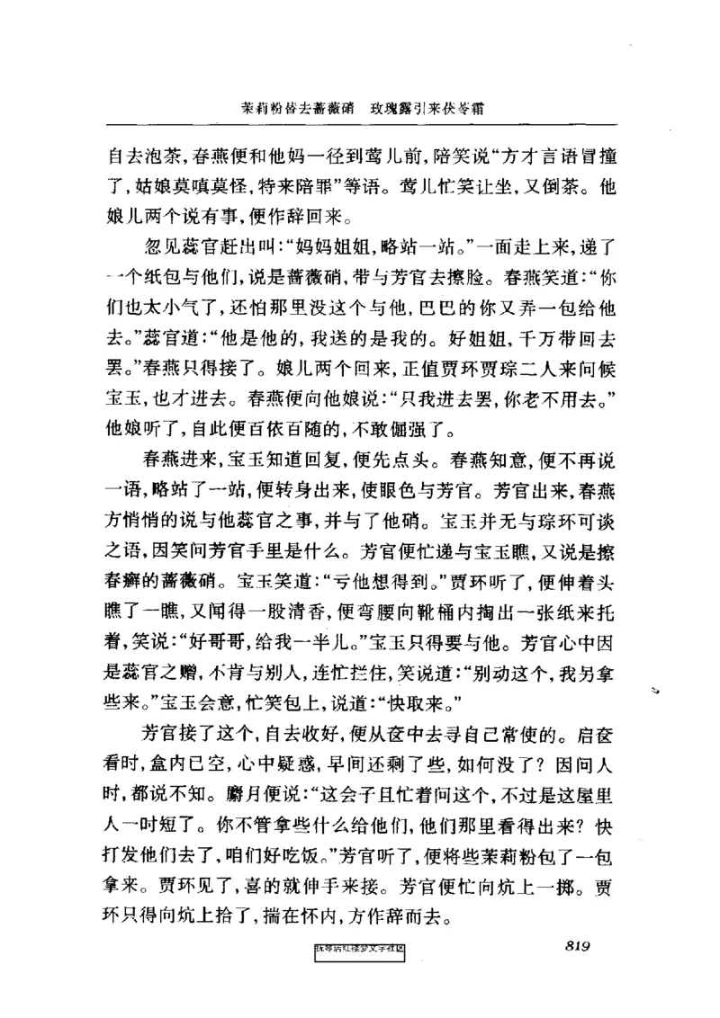 影印版-红楼梦(1982版2005年重印人民文学出版社)_赠送小初高学霸笔记等_四大名著人民文学出版社_红楼梦