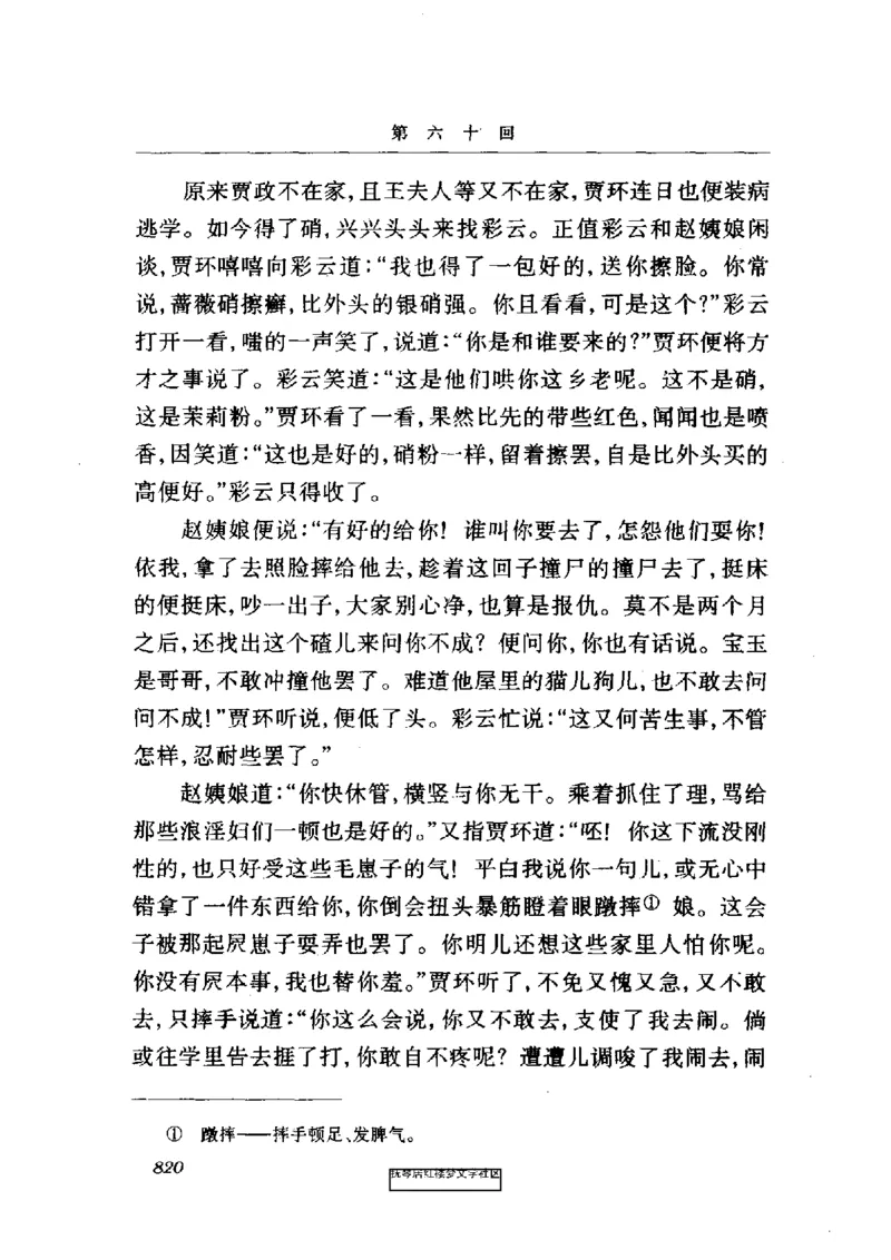 影印版-红楼梦(1982版2005年重印人民文学出版社)_赠送小初高学霸笔记等_四大名著人民文学出版社_红楼梦