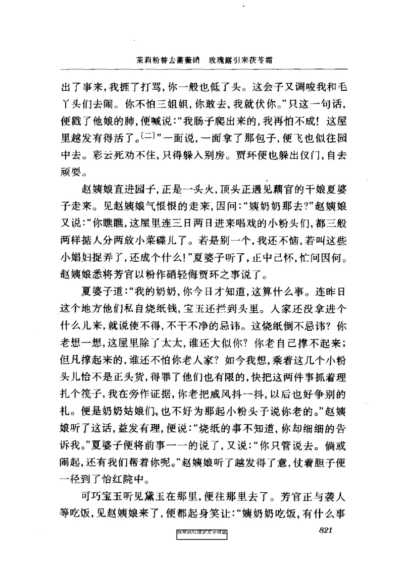 影印版-红楼梦(1982版2005年重印人民文学出版社)_赠送小初高学霸笔记等_四大名著人民文学出版社_红楼梦