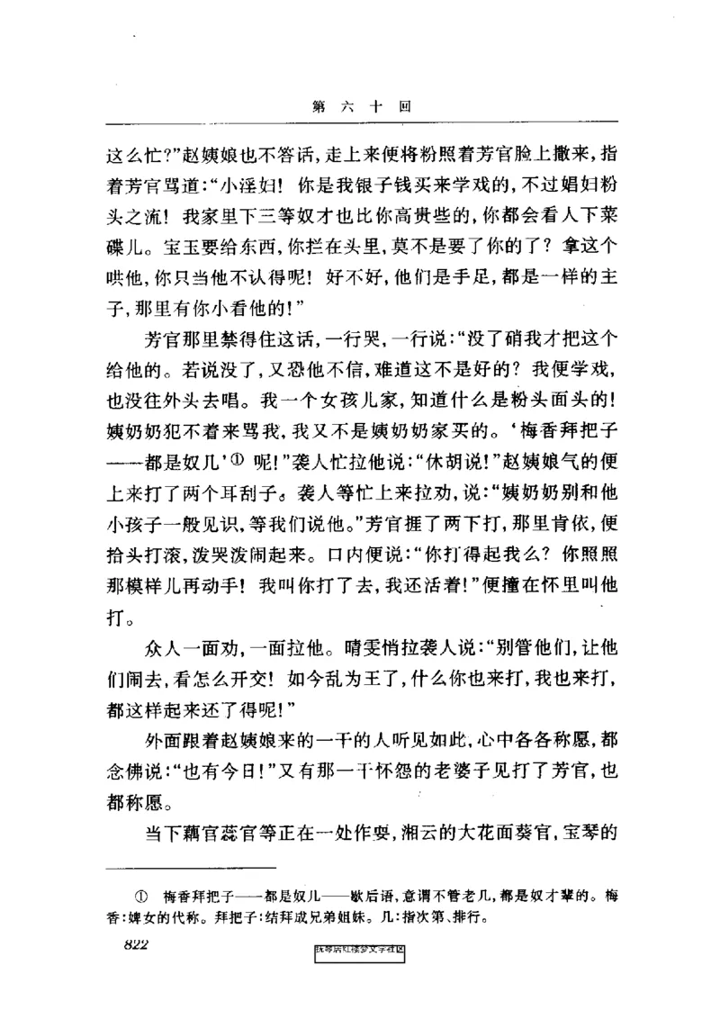 影印版-红楼梦(1982版2005年重印人民文学出版社)_赠送小初高学霸笔记等_四大名著人民文学出版社_红楼梦