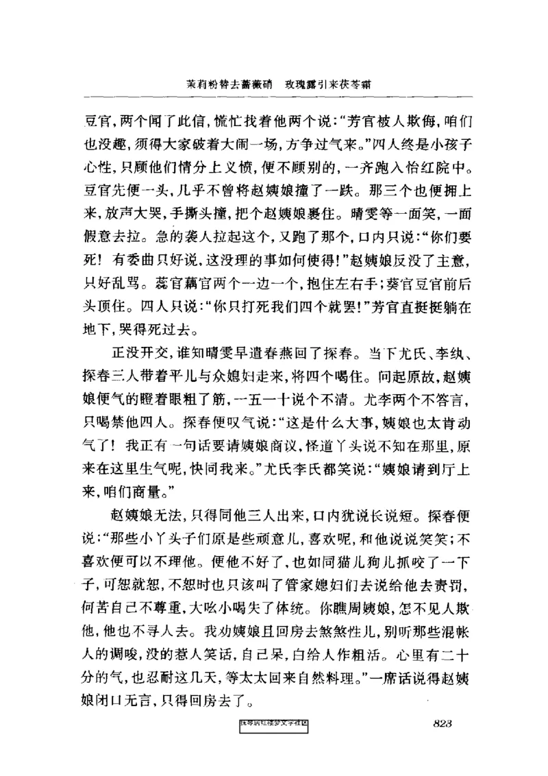 影印版-红楼梦(1982版2005年重印人民文学出版社)_赠送小初高学霸笔记等_四大名著人民文学出版社_红楼梦