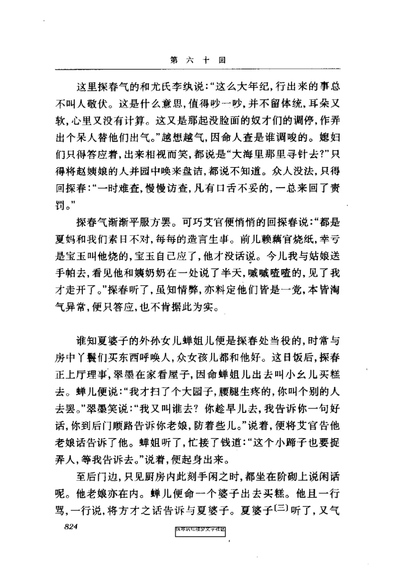 影印版-红楼梦(1982版2005年重印人民文学出版社)_赠送小初高学霸笔记等_四大名著人民文学出版社_红楼梦