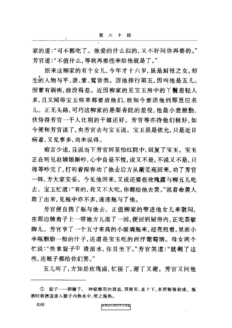 影印版-红楼梦(1982版2005年重印人民文学出版社)_赠送小初高学霸笔记等_四大名著人民文学出版社_红楼梦