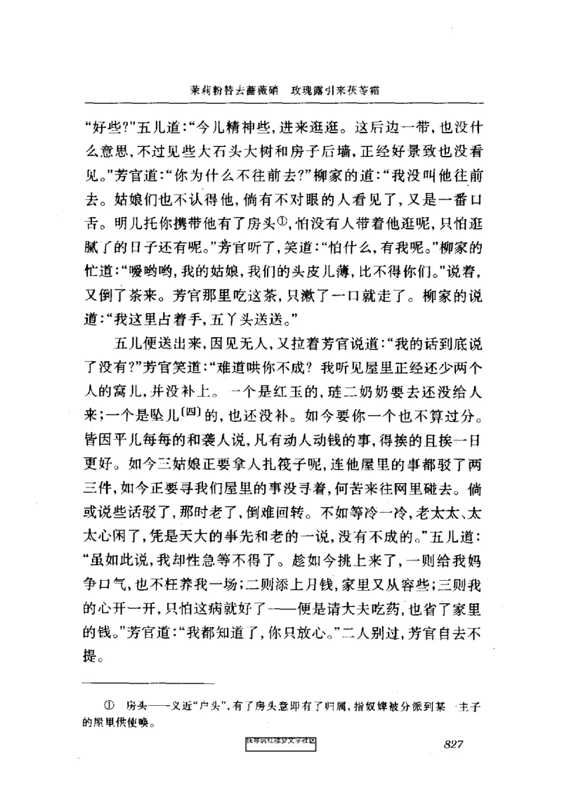 影印版-红楼梦(1982版2005年重印人民文学出版社)_赠送小初高学霸笔记等_四大名著人民文学出版社_红楼梦