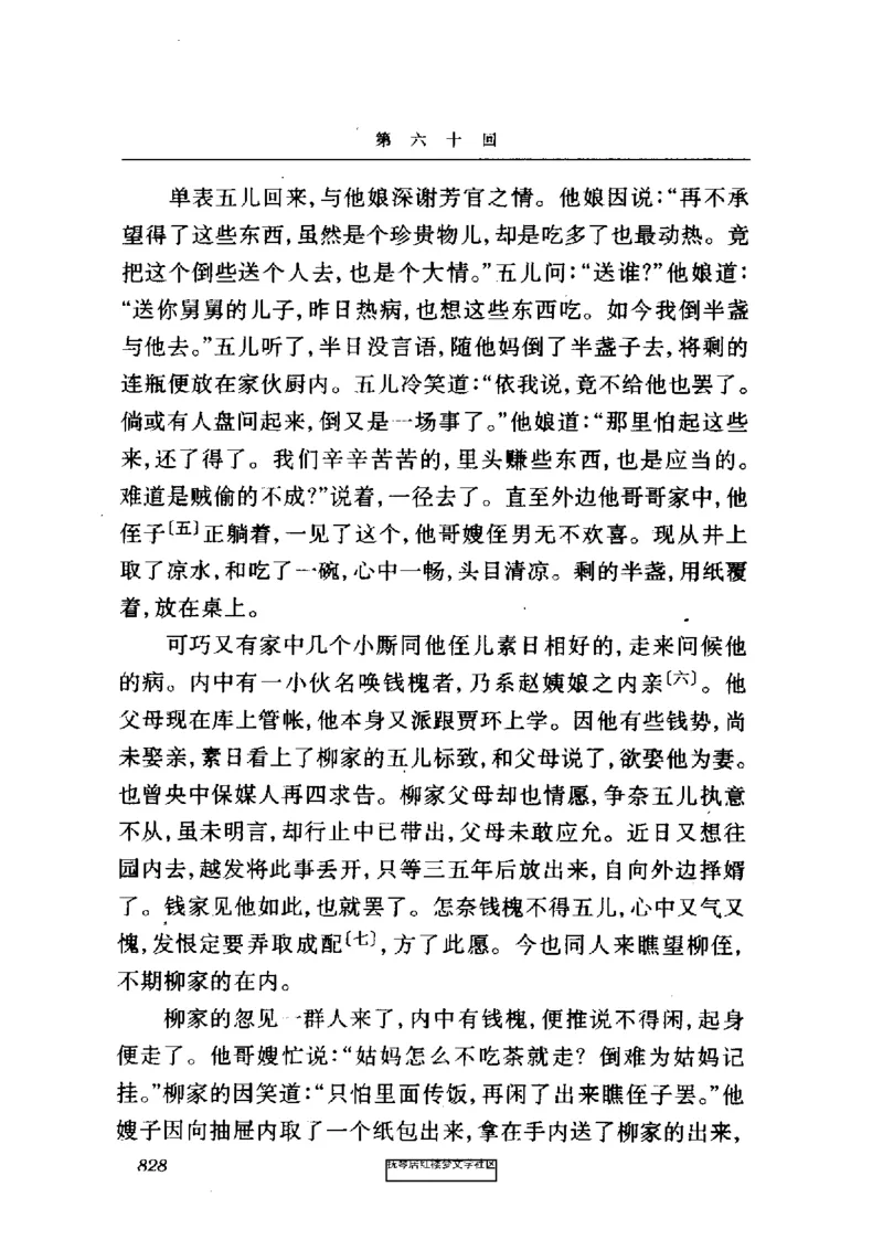 影印版-红楼梦(1982版2005年重印人民文学出版社)_赠送小初高学霸笔记等_四大名著人民文学出版社_红楼梦