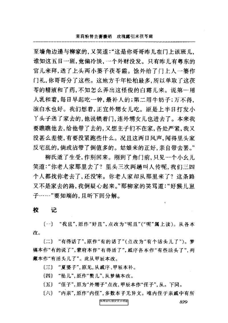 影印版-红楼梦(1982版2005年重印人民文学出版社)_赠送小初高学霸笔记等_四大名著人民文学出版社_红楼梦