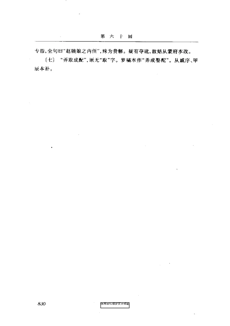 影印版-红楼梦(1982版2005年重印人民文学出版社)_赠送小初高学霸笔记等_四大名著人民文学出版社_红楼梦