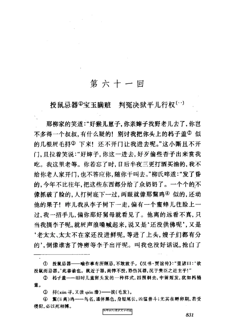 影印版-红楼梦(1982版2005年重印人民文学出版社)_赠送小初高学霸笔记等_四大名著人民文学出版社_红楼梦