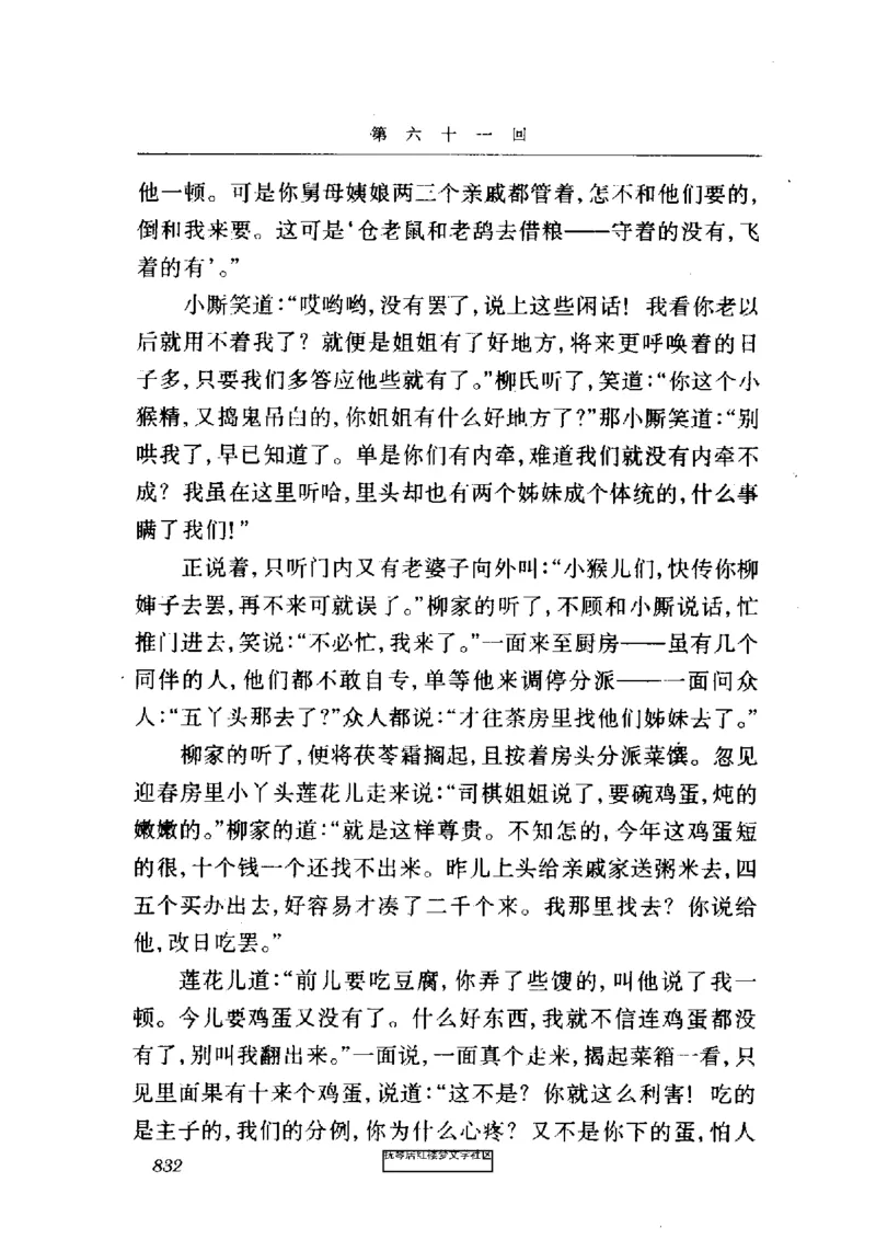 影印版-红楼梦(1982版2005年重印人民文学出版社)_赠送小初高学霸笔记等_四大名著人民文学出版社_红楼梦