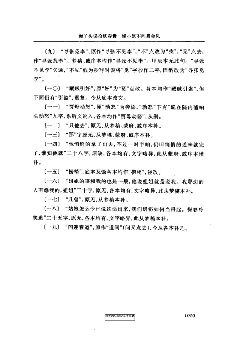 影印版-红楼梦(1982版2005年重印人民文学出版社)_赠送小初高学霸笔记等_四大名著人民文学出版社_红楼梦