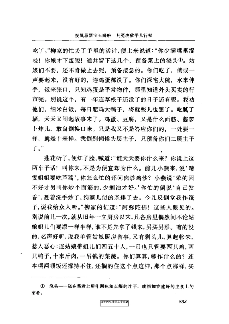 影印版-红楼梦(1982版2005年重印人民文学出版社)_赠送小初高学霸笔记等_四大名著人民文学出版社_红楼梦