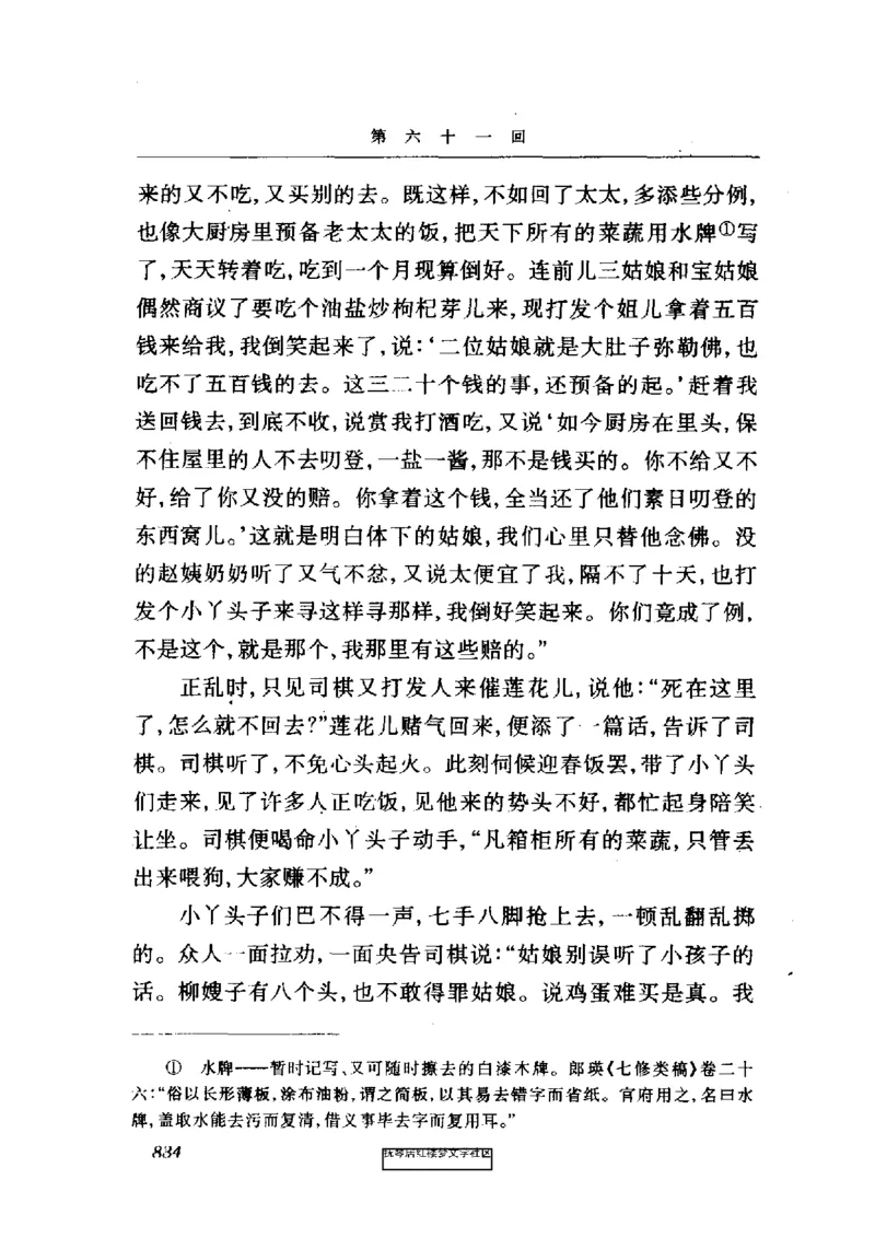 影印版-红楼梦(1982版2005年重印人民文学出版社)_赠送小初高学霸笔记等_四大名著人民文学出版社_红楼梦