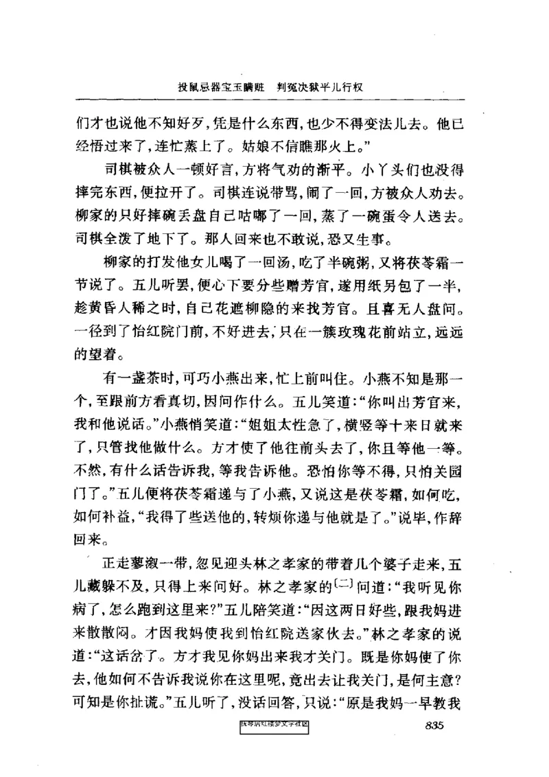 影印版-红楼梦(1982版2005年重印人民文学出版社)_赠送小初高学霸笔记等_四大名著人民文学出版社_红楼梦