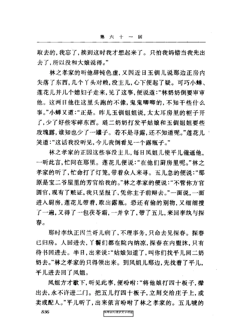 影印版-红楼梦(1982版2005年重印人民文学出版社)_赠送小初高学霸笔记等_四大名著人民文学出版社_红楼梦