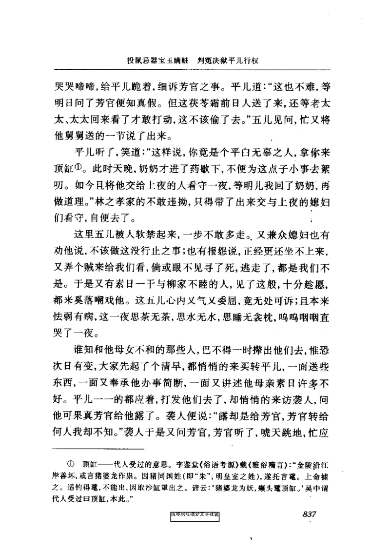 影印版-红楼梦(1982版2005年重印人民文学出版社)_赠送小初高学霸笔记等_四大名著人民文学出版社_红楼梦