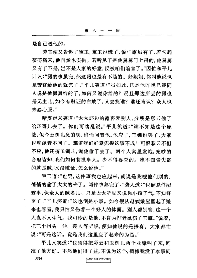 影印版-红楼梦(1982版2005年重印人民文学出版社)_赠送小初高学霸笔记等_四大名著人民文学出版社_红楼梦