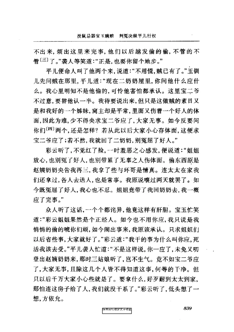 影印版-红楼梦(1982版2005年重印人民文学出版社)_赠送小初高学霸笔记等_四大名著人民文学出版社_红楼梦