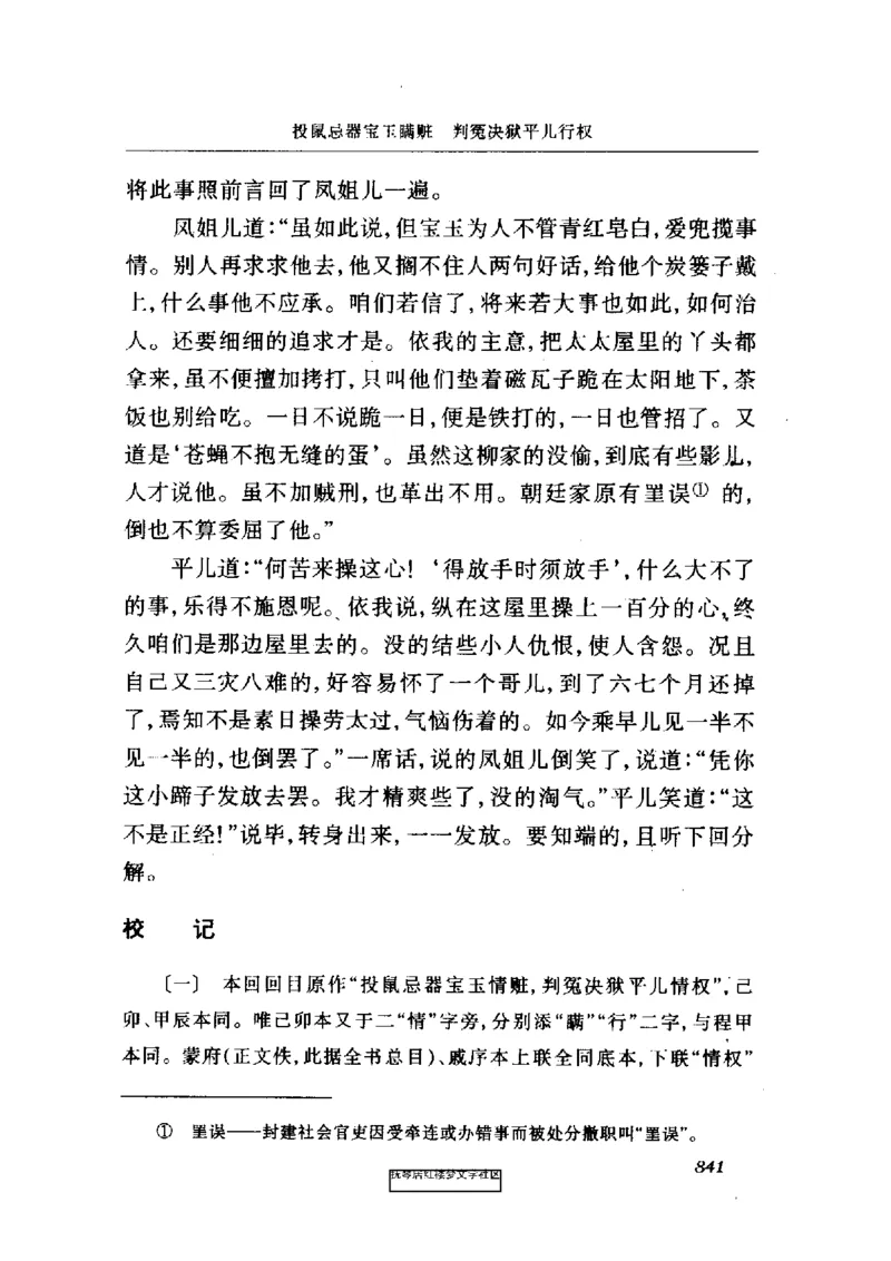 影印版-红楼梦(1982版2005年重印人民文学出版社)_赠送小初高学霸笔记等_四大名著人民文学出版社_红楼梦