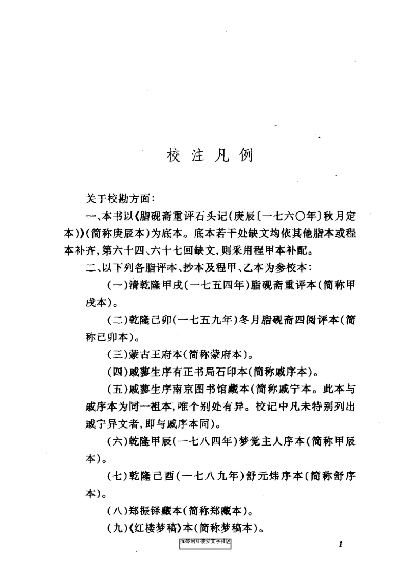 影印版-红楼梦(1982版2005年重印人民文学出版社)_赠送小初高学霸笔记等_四大名著人民文学出版社_红楼梦