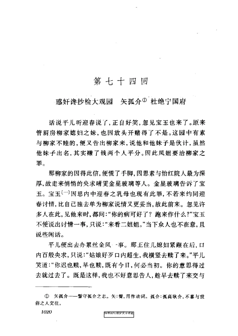 影印版-红楼梦(1982版2005年重印人民文学出版社)_赠送小初高学霸笔记等_四大名著人民文学出版社_红楼梦