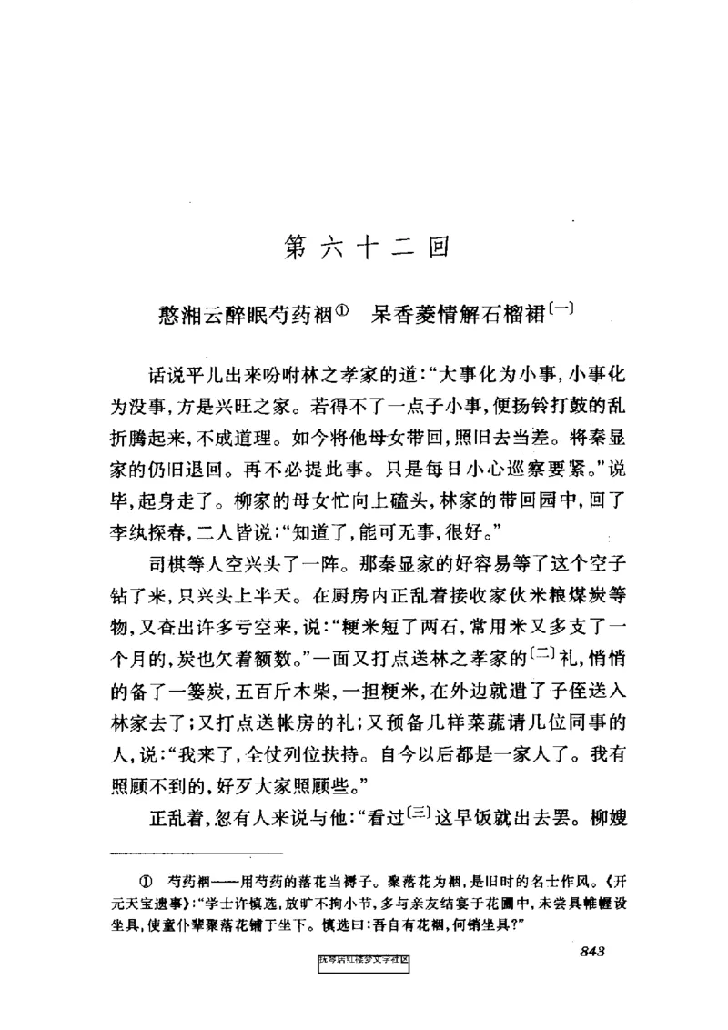 影印版-红楼梦(1982版2005年重印人民文学出版社)_赠送小初高学霸笔记等_四大名著人民文学出版社_红楼梦