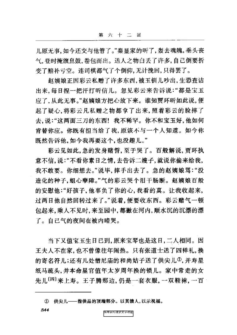 影印版-红楼梦(1982版2005年重印人民文学出版社)_赠送小初高学霸笔记等_四大名著人民文学出版社_红楼梦