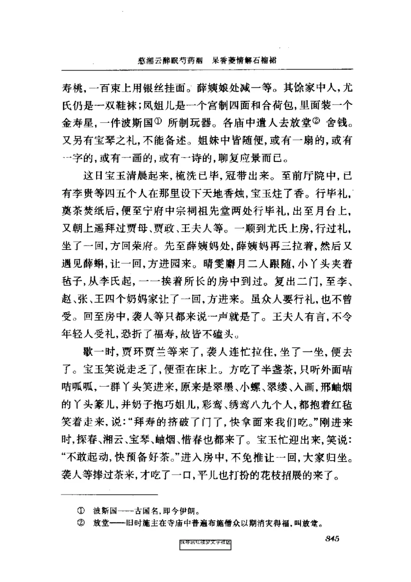 影印版-红楼梦(1982版2005年重印人民文学出版社)_赠送小初高学霸笔记等_四大名著人民文学出版社_红楼梦