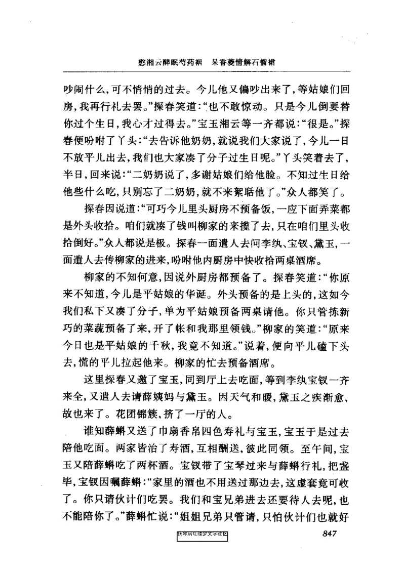 影印版-红楼梦(1982版2005年重印人民文学出版社)_赠送小初高学霸笔记等_四大名著人民文学出版社_红楼梦