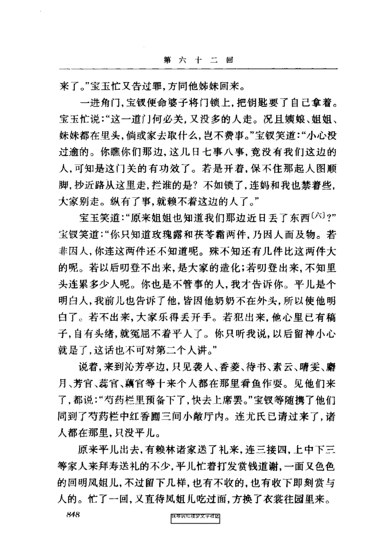 影印版-红楼梦(1982版2005年重印人民文学出版社)_赠送小初高学霸笔记等_四大名著人民文学出版社_红楼梦