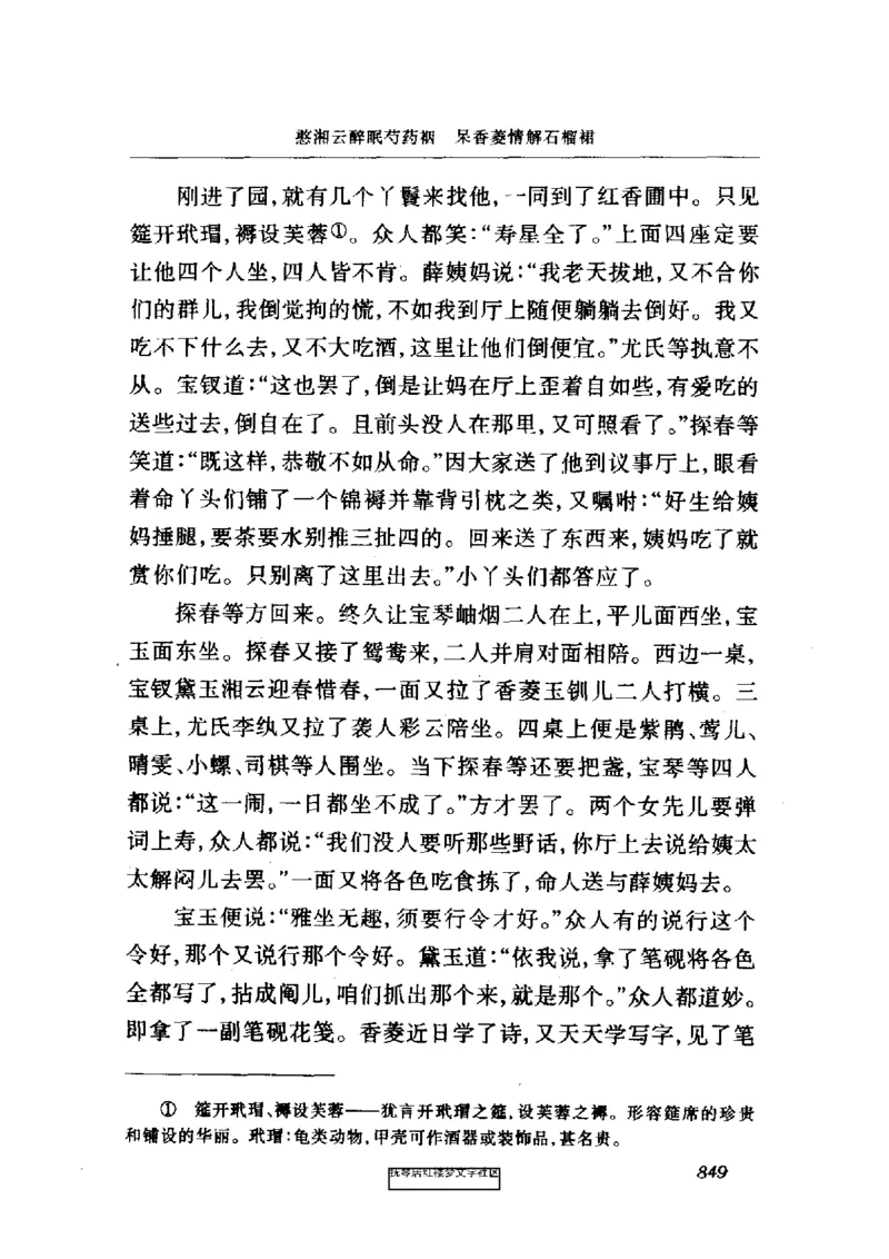 影印版-红楼梦(1982版2005年重印人民文学出版社)_赠送小初高学霸笔记等_四大名著人民文学出版社_红楼梦