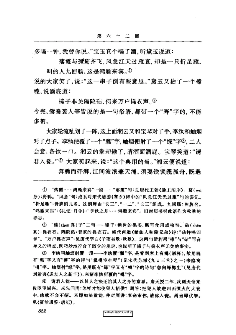 影印版-红楼梦(1982版2005年重印人民文学出版社)_赠送小初高学霸笔记等_四大名著人民文学出版社_红楼梦