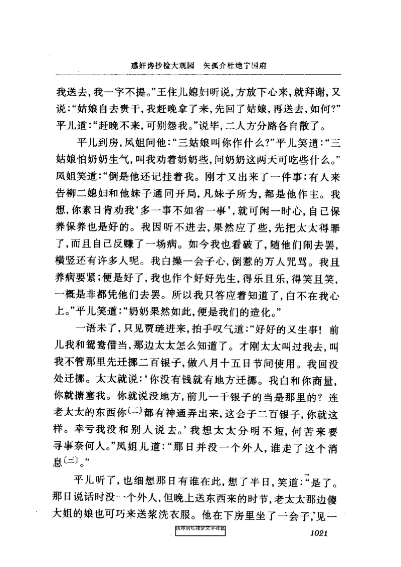 影印版-红楼梦(1982版2005年重印人民文学出版社)_赠送小初高学霸笔记等_四大名著人民文学出版社_红楼梦