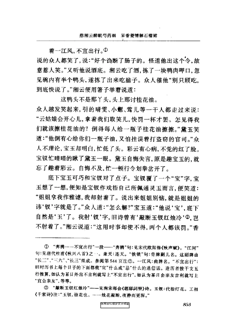 影印版-红楼梦(1982版2005年重印人民文学出版社)_赠送小初高学霸笔记等_四大名著人民文学出版社_红楼梦