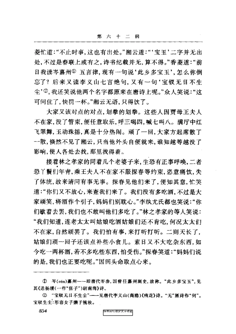 影印版-红楼梦(1982版2005年重印人民文学出版社)_赠送小初高学霸笔记等_四大名著人民文学出版社_红楼梦