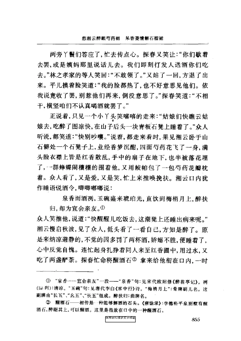 影印版-红楼梦(1982版2005年重印人民文学出版社)_赠送小初高学霸笔记等_四大名著人民文学出版社_红楼梦