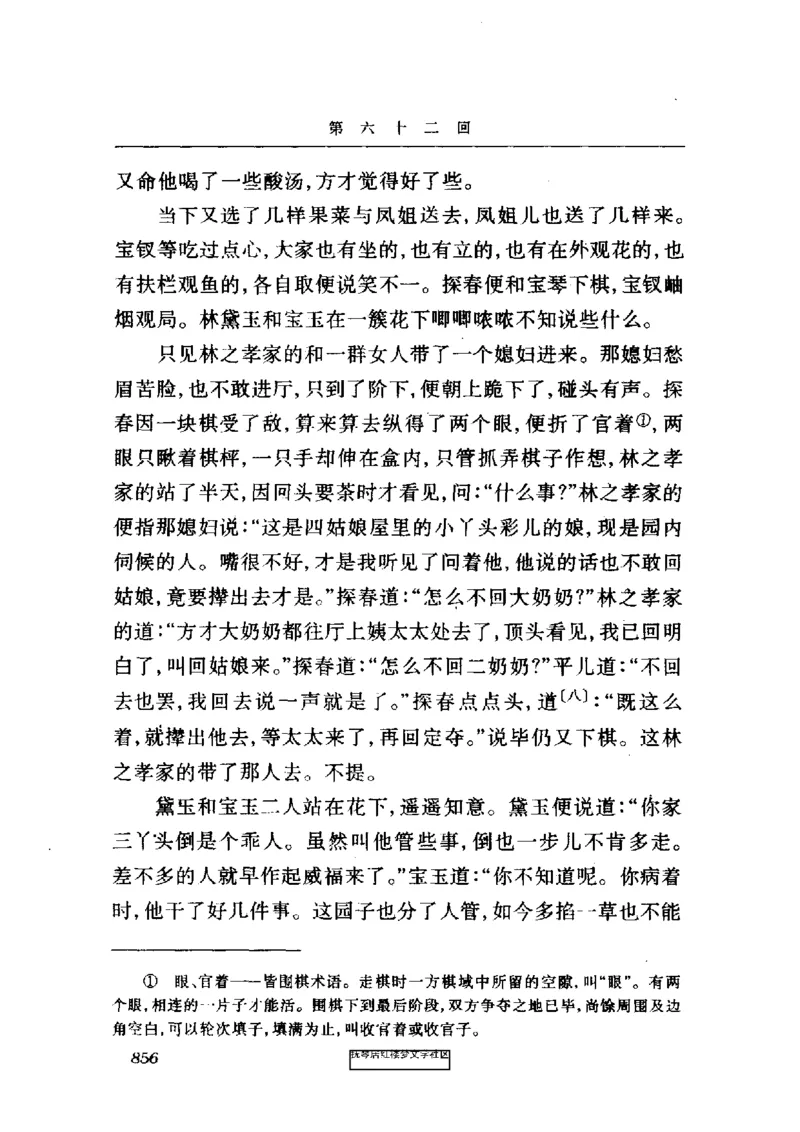 影印版-红楼梦(1982版2005年重印人民文学出版社)_赠送小初高学霸笔记等_四大名著人民文学出版社_红楼梦