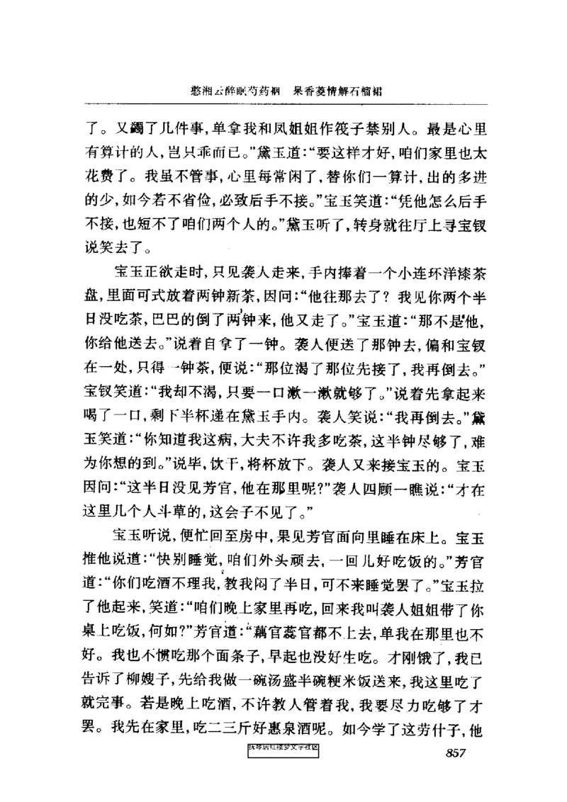 影印版-红楼梦(1982版2005年重印人民文学出版社)_赠送小初高学霸笔记等_四大名著人民文学出版社_红楼梦