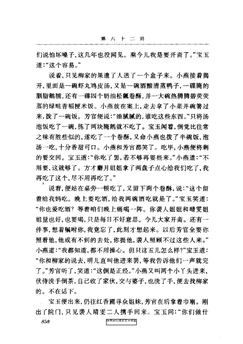 影印版-红楼梦(1982版2005年重印人民文学出版社)_赠送小初高学霸笔记等_四大名著人民文学出版社_红楼梦