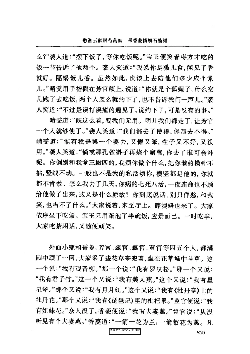 影印版-红楼梦(1982版2005年重印人民文学出版社)_赠送小初高学霸笔记等_四大名著人民文学出版社_红楼梦