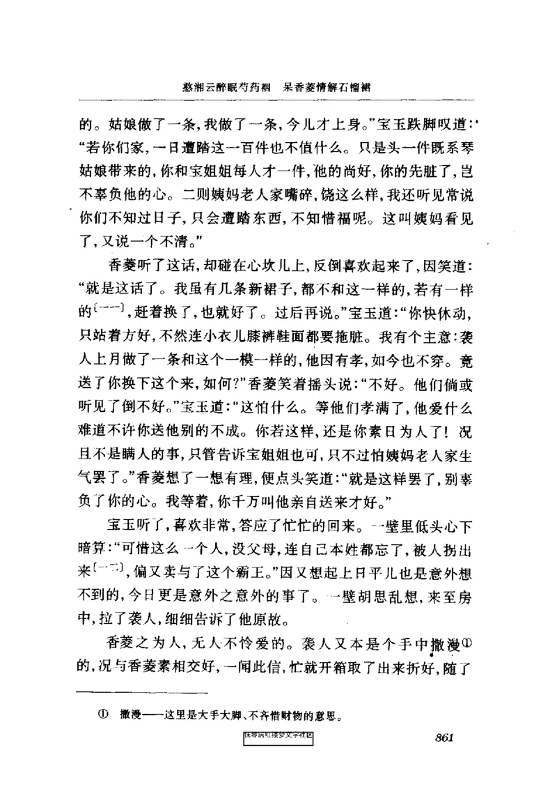 影印版-红楼梦(1982版2005年重印人民文学出版社)_赠送小初高学霸笔记等_四大名著人民文学出版社_红楼梦