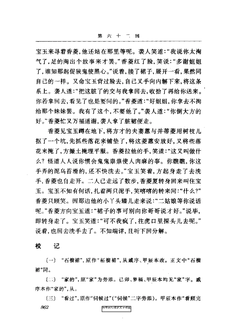 影印版-红楼梦(1982版2005年重印人民文学出版社)_赠送小初高学霸笔记等_四大名著人民文学出版社_红楼梦