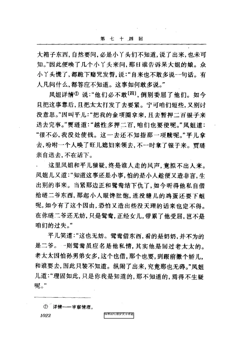 影印版-红楼梦(1982版2005年重印人民文学出版社)_赠送小初高学霸笔记等_四大名著人民文学出版社_红楼梦