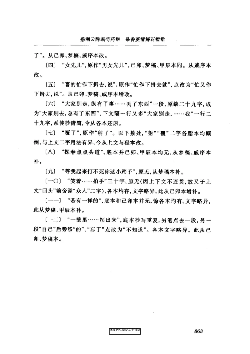 影印版-红楼梦(1982版2005年重印人民文学出版社)_赠送小初高学霸笔记等_四大名著人民文学出版社_红楼梦