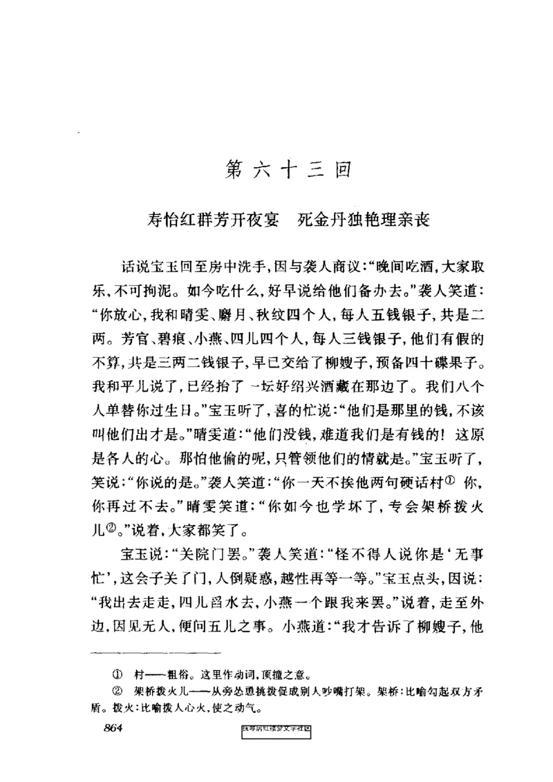 影印版-红楼梦(1982版2005年重印人民文学出版社)_赠送小初高学霸笔记等_四大名著人民文学出版社_红楼梦