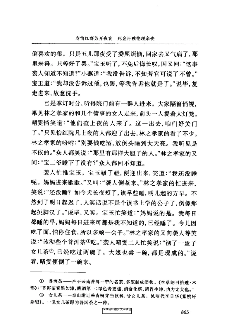 影印版-红楼梦(1982版2005年重印人民文学出版社)_赠送小初高学霸笔记等_四大名著人民文学出版社_红楼梦