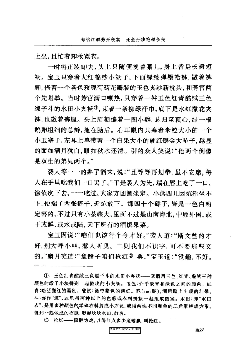 影印版-红楼梦(1982版2005年重印人民文学出版社)_赠送小初高学霸笔记等_四大名著人民文学出版社_红楼梦