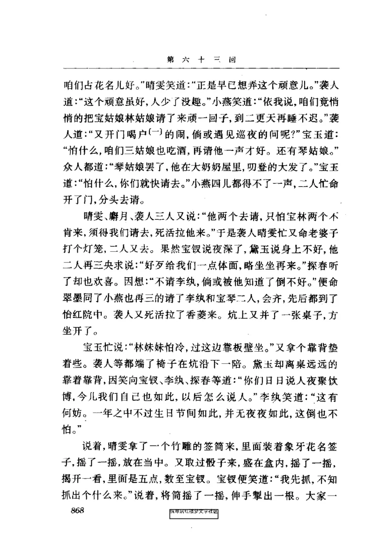 影印版-红楼梦(1982版2005年重印人民文学出版社)_赠送小初高学霸笔记等_四大名著人民文学出版社_红楼梦